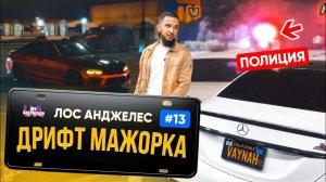 Чеченцы в Америке. Мажорка Лос-Анджелес