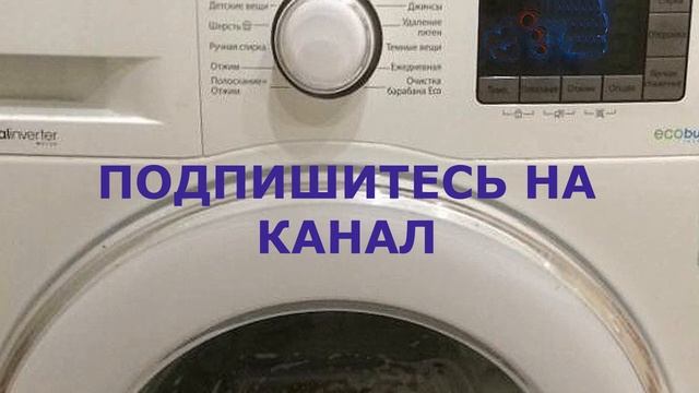 Отсрочка старта стирки в стиральной машине
