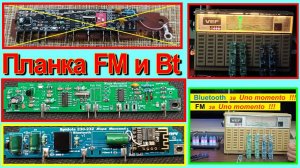 Вэф-Спидола-232 на FM и Bluetooth за Uno Momento ! Новые !!! Планки для Спидол 230-232.240.250.207
