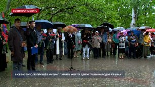 В Севастополе прошёл митинг памяти жертв депортации народов Крыма