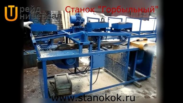 Горбыльный станок | Производство деревообрабатывающих станков смотреть онлайн