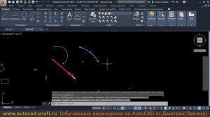 Видеоурок по AutoCAD 2020: команда ДУГА