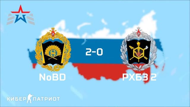 Всеармейские соревнования по CS:GO среди ВУЗов МО РФ | РХБЗ 2 vs NoBD | VMEDA_2 vs MVAA смотреть онлайн