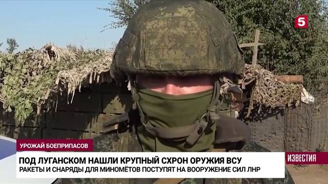 На территории Донбасса нашли крупный схрон оружия ВСУ