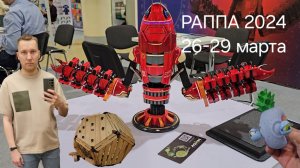 Выставка аттракционов РАППА 2024 в ЭКСПО Москва