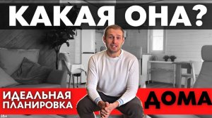 Идеальная Планировка Дома. Сколько Стоит Функциональный Каркасный Дом в стиле Барнхаус с Участком