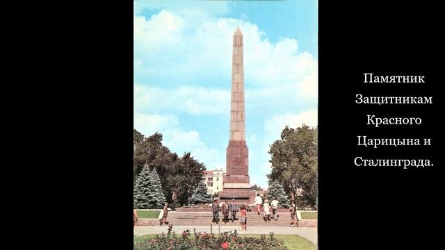 Волгоград на советских карточках 1985 года