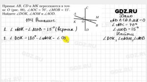 № 104 - Геометрия 7 класс Мерзляк
