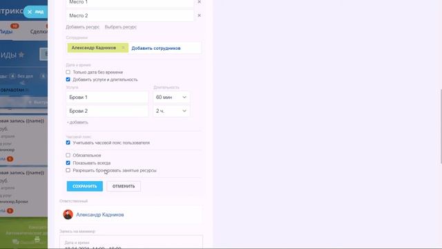 Бронирование ресурсов в Битрикс24. Полезная функция для сферы услуг смотреть онлайн
