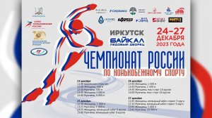 Чемпионат России по конькобежному спорту. Отдельные дистанции. День 4.