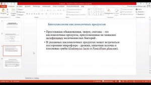 КазУТБ-Тис-Биотехнология в пищевом производстве-лекция6-рус