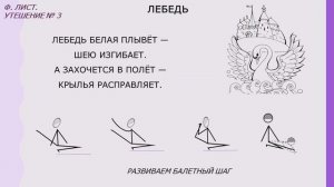14. УПРАЖНЕНИЕ "ЛЕБЕДЬ"