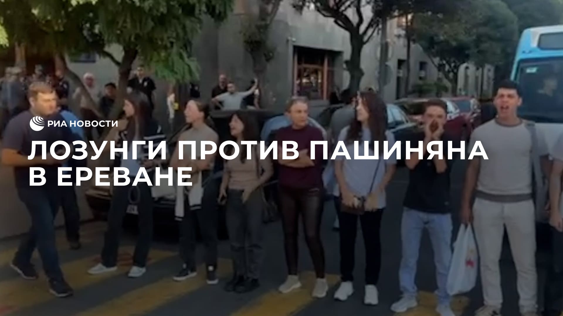 Лозунги против Пашиняна в Ереване