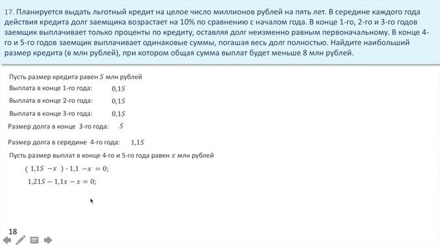 Найти наибольший размер кредита. Задание 17 ЕГЭ по математике (48) смотреть онлайн