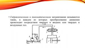 Лекция «Основы теории механизмов. Структурный анализ механизма»