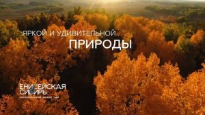 География Енисейской Сибири