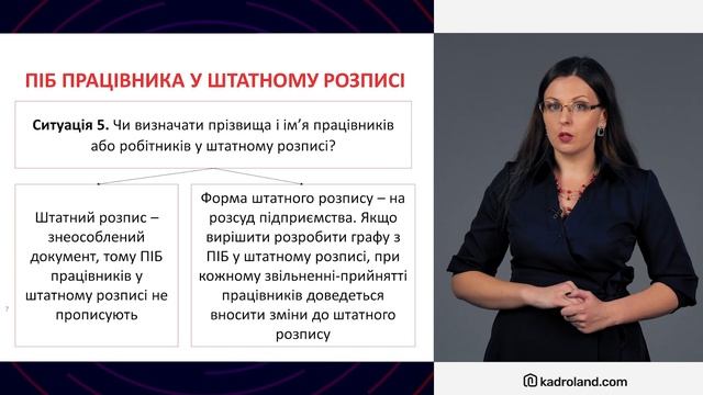 Топ-10 роз’яснень для складання штатного розпису – 2022 №99(153)28.12.21|Штатное расписание 2022 смотреть онлайн