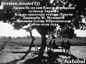 Дидам ба мулки Ҳисор духтараки гулизор Зарагул. Яккахон Тоҳир Иброҳимзода. Сабти соли 1934