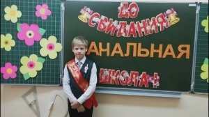 Новые МЕМЫ. До свидания начальная школа