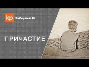 Причастие детей. Ребенок плачет перед Причастием