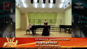 Кубок Виктории международный конкурс - «Чародейка» Академический вокал/соло