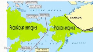 Русская америка. История аляски