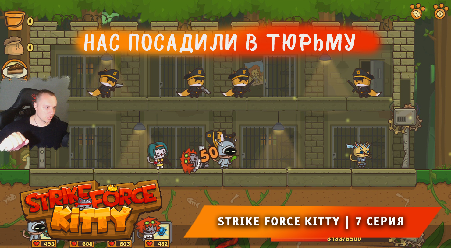 Strike Force Kitty ➤ 7 серия ➤ Нас посадили в тюрьму ➤ Прохождение игры Ударный Отряд Котят