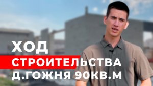 Ход строительства одноэтажного дома 12.5 на 8.5 за 4450 тыс.руб. д. Гожня, Малопургинский р-н.