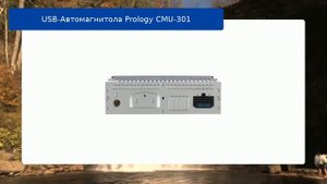USB-Автомагнитола Prology CMU-301 обзор и отзыв