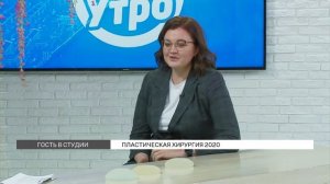 Тренды пластической хирургии 2020