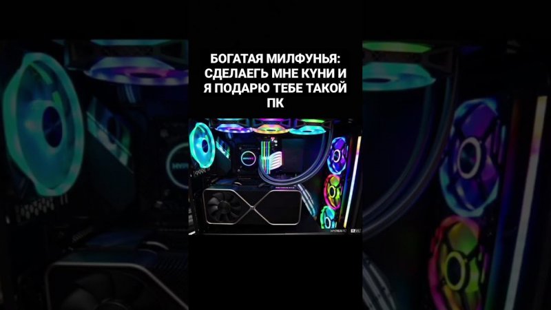 КТО ХОЧЕТ ТАК ЖЕ? #ПК #СОБРКАПК #пкдляигр #ИГРЫ