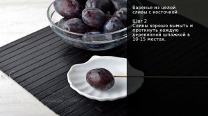 Варенье из целой сливы с косточкой . Рецепт от шеф повара Максима Григорьева
