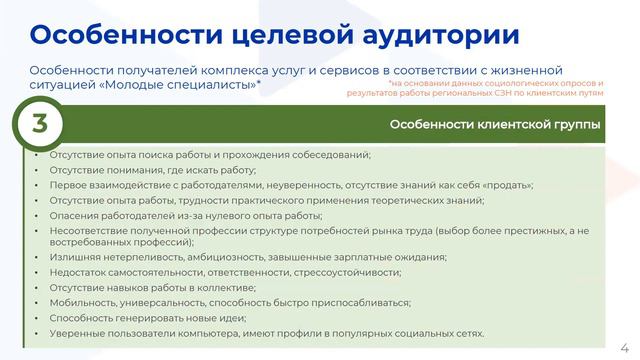Молодые специалисты