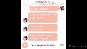 Переписка ~?Влад и Варя?~ 6 часть