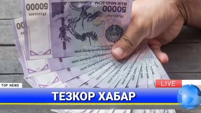 ШОШИЛИНЧ ПУЛ ТЎЛАБ БЕРИЛАДИ УЛГУРИБ ҚОЛИНГ БАРЧА ОГОХ БЎЛСИН ТАРҚАТИНГ смотреть онлайн