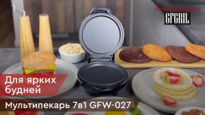 Мультипекарь мини-гриль 7 в 1 GFGRIL GFW-027