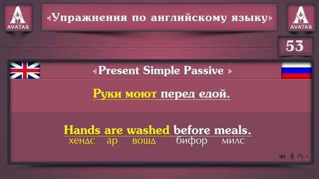 100 Предложения Passive Voice на Английском языке.100 Предложения на Английском.Пассивный залог
