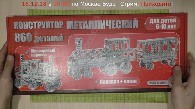 Будет СТРИМ 16.12.2018 Сборка ОГРОМНОГО конструктора! смотреть онлайн