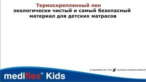 Детский матрас Mediflex Cherry Kids, Медифлекс Чери Кидс