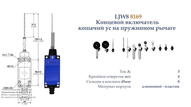 TZ-8169 Концевой включатель , пружинный рычаг, "кошачий ус", NO+NC