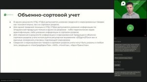 ЭДО и партнерские решения для работы с маркированным товаром  Апрель 2022