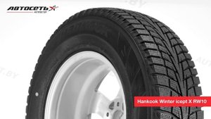 Обзор зимней шины Hankook Winter icept X RW10 ● Автосеть ●