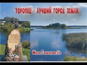 Торопец - Лучший город Земли. Прогулка по Родному Городу #торопец #россия #родина #лучшийгородземли