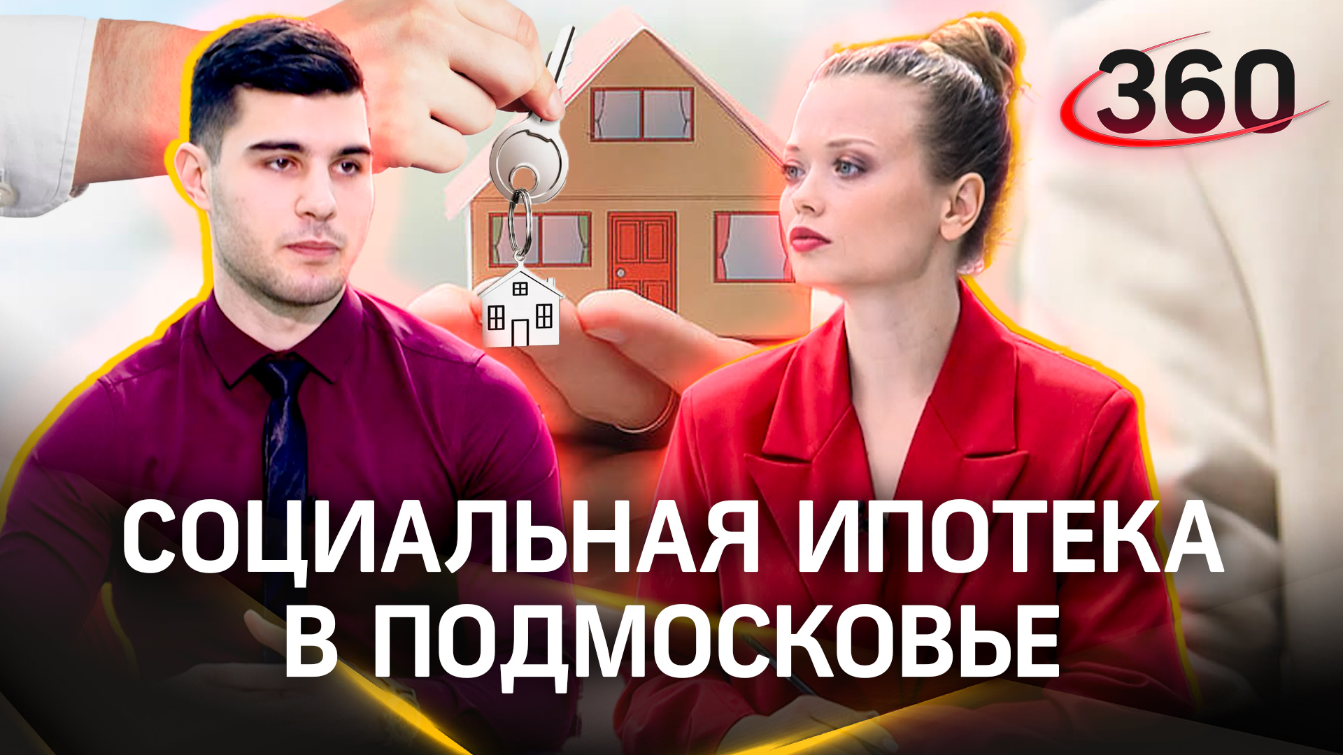 Социальную ипотеку с выгодной ставкой можно получить за уникальные открытия смотреть онлайн