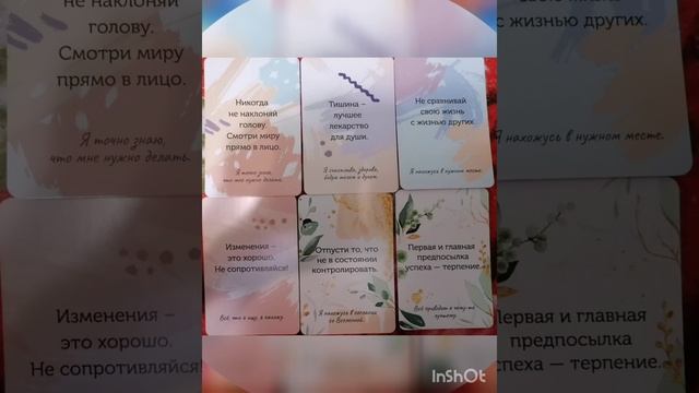 Что думает о вас вселенная?
#метафорическиеассоциативныекарты