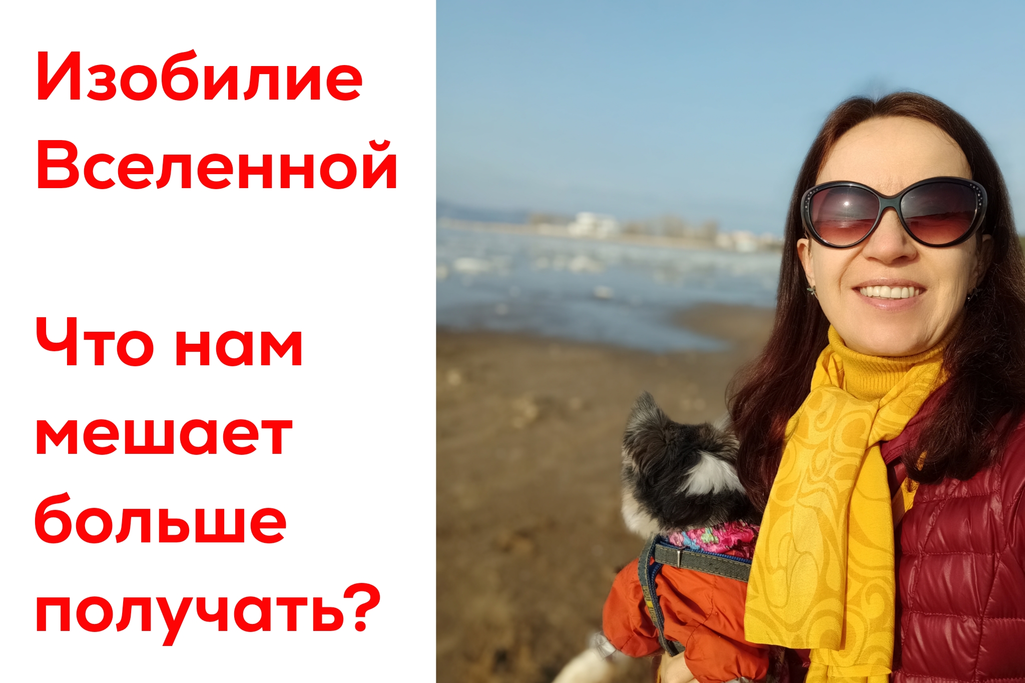 Изобилие с точки зрения Вселенной и почему вы мало получаете?