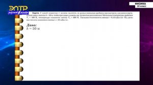10-класс | Физика | Тепловые двигатели и экология