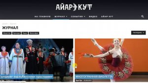 Онлайн журнал «АЙАР КУТ»