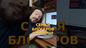 Семья блогеров готовит яичницу