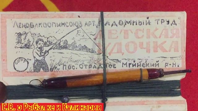 Старинная Детская удочка  СССР, артель Надомный труд.Советская оснастка для Детской удочки.